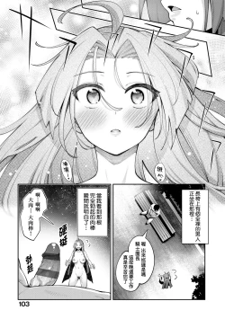 Page 108 of Isekai Kita node Sukebe Skill de Zenryoku Ouka Shiyou to Omou - try all my might to enjoy it with my 2 + Digital Tokusouban Gentei Tokuten | 既然來到異世界就用好色技能盡其所能的謳歌人生2