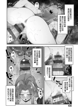 Page 113 of Isekai Kita node Sukebe Skill de Zenryoku Ouka Shiyou to Omou - try all my might to enjoy it with my 2 + Digital Tokusouban Gentei Tokuten | 既然來到異世界就用好色技能盡其所能的謳歌人生2