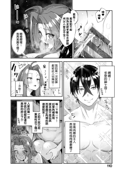 Page 115 of Isekai Kita node Sukebe Skill de Zenryoku Ouka Shiyou to Omou - try all my might to enjoy it with my 2 + Digital Tokusouban Gentei Tokuten | 既然來到異世界就用好色技能盡其所能的謳歌人生2