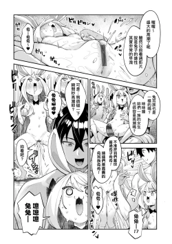 Page 156 of Isekai Kita node Sukebe Skill de Zenryoku Ouka Shiyou to Omou - try all my might to enjoy it with my 2 + Digital Tokusouban Gentei Tokuten | 既然來到異世界就用好色技能盡其所能的謳歌人生2