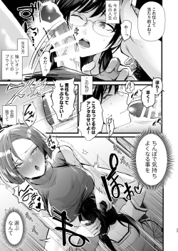 Page 25 of Tatoe futanari byou ni kakatta to shite mo kuso osu-domo to watashi wa chigau! !