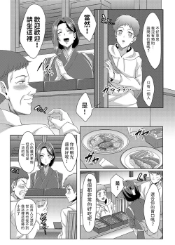 Page 2 of 美人女将のアツアツなおいしいおもてなし中文翻譯