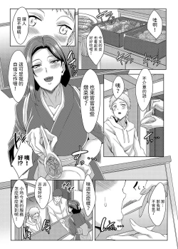 Page 4 of 美人女将のアツアツなおいしいおもてなし中文翻譯