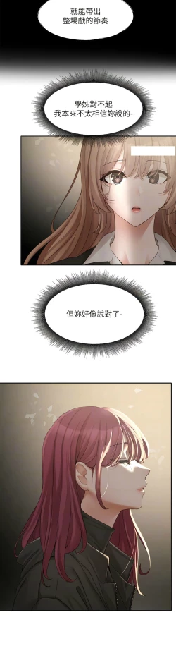 Page 151 of 社团学姐/Circles 151-170