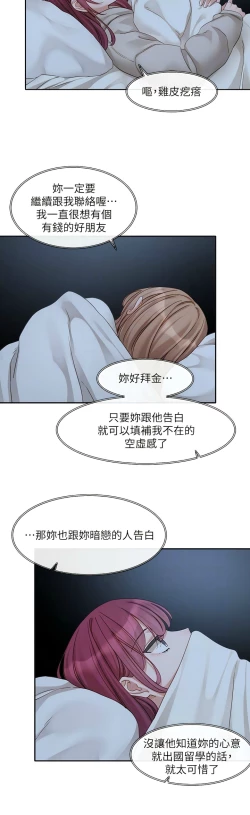 Page 169 of 社团学姐/Circles 151-170