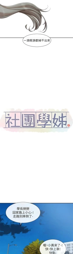 Page 203 of 社团学姐/Circles 151-170