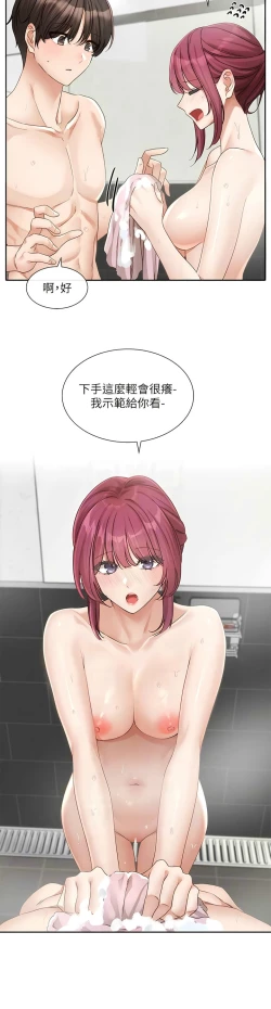 Page 236 of 社团学姐/Circles 151-170