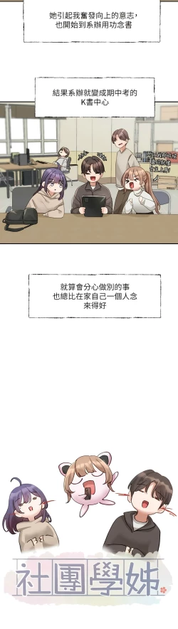 Page 335 of 社团学姐/Circles 151-170