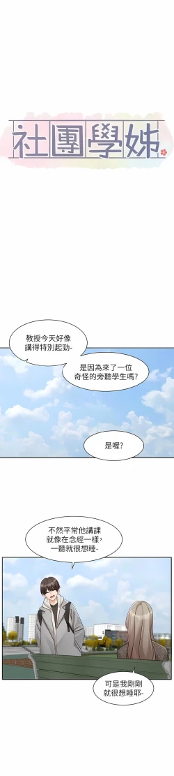 Page 411 of 社团学姐/Circles 151-170