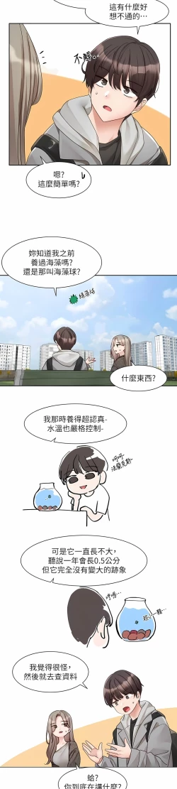 Page 415 of 社团学姐/Circles 151-170