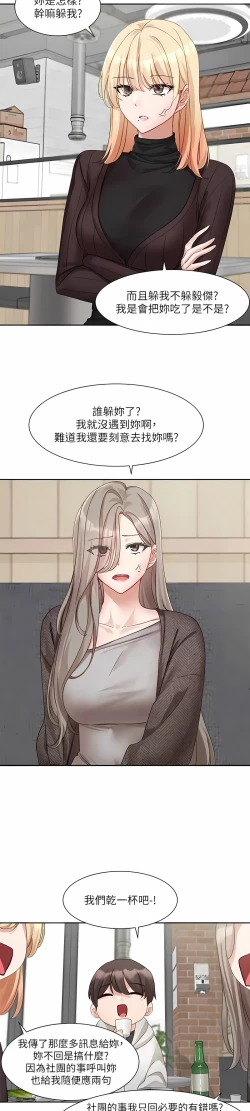 Page 423 of 社团学姐/Circles 151-170