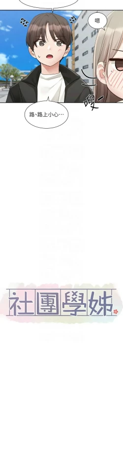 Page 502 of 社团学姐/Circles 151-170