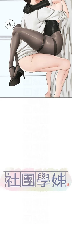Page 546 of 社团学姐/Circles 151-170