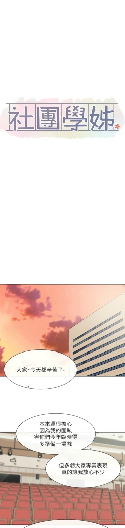 Page 59 of 社团学姐/Circles 151-170