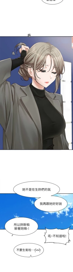 Page 641 of 社团学姐/Circles 151-170