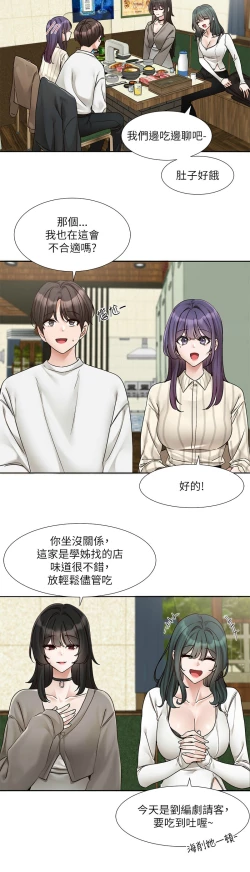 Page 674 of 社团学姐/Circles 151-170