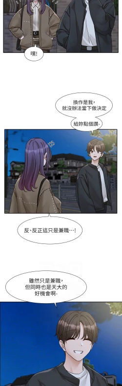 Page 700 of 社团学姐/Circles 151-170