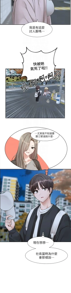 Page 728 of 社团学姐/Circles 151-170