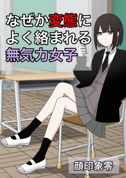 Page 1 of Naze ka Hentai ni Yoku Karama Reru Mukiryoku Joshi