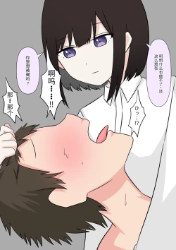 Page 85 of Naze ka Hentai ni Yoku Karama Reru Mukiryoku Joshi