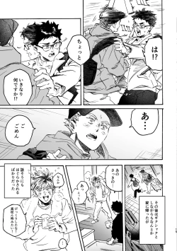 Page 14 of Shima tte oitanoni