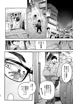 Page 19 of Shima tte oitanoni