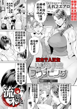 Page 1 of Ijime Bokumetsu Swapping Ch. 1 Shokuzai Mama| 扑灭霸凌的换母1 赎罪妈妈 清美篇