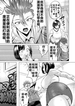 Page 4 of Ijime Bokumetsu Swapping Ch. 2 Fukushuu Mama| 扑灭霸凌的换母2 复仇妈妈 理香篇