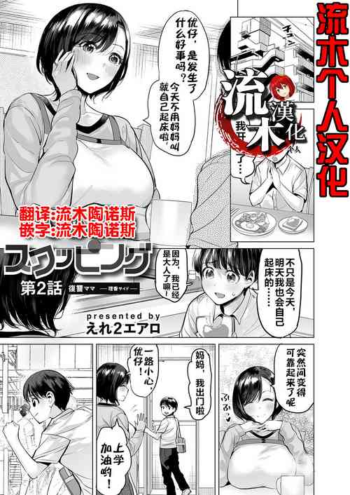 Download Ijime Bokumetsu Swapping Ch. 2 Fukushuu Mama| 扑灭霸凌的换母2 复仇妈妈 理香篇