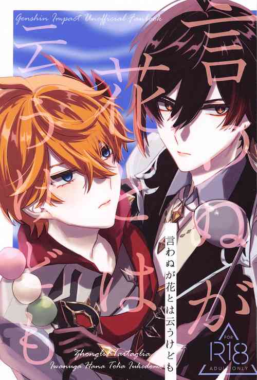 Download Iwanuga Hana Toha Iukedomo