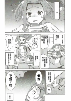 Page 16 of Makopi Geinou Ura Jijou