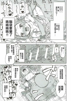 Page 25 of Makopi Geinou Ura Jijou