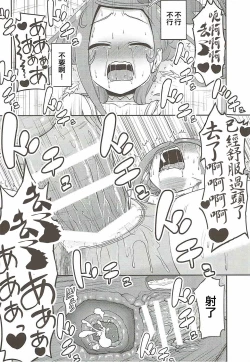 Page 26 of Makopi Geinou Ura Jijou