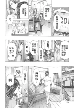 Page 172 of Oheso no Shita ga, Atsuinda