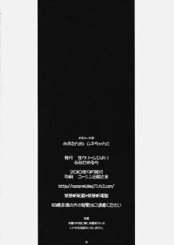 Page 25 of Miochan to