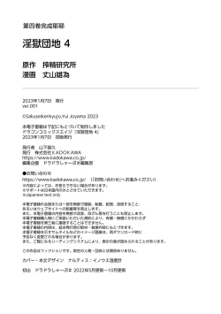 Page 168 of 淫獄小區 15-20話