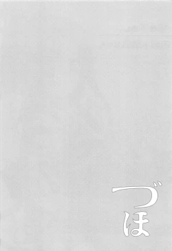 Page 4 of Kakioroshi Naisho no Zuihou-chan