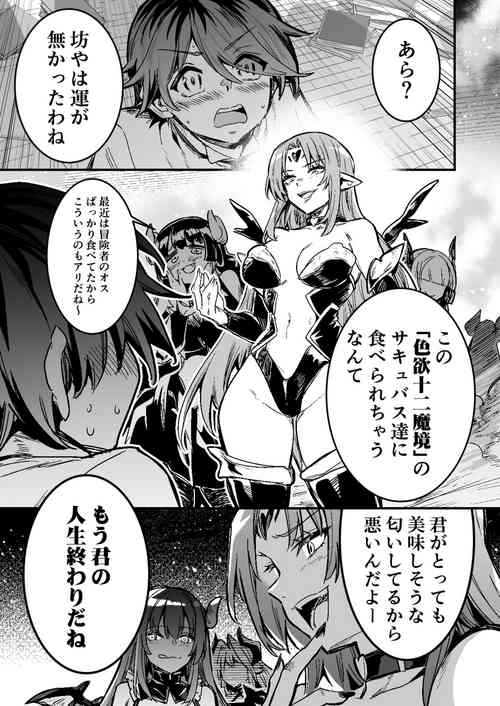 [Lefthand] Shota o Sakusei shiyou to Osou mo, Seigi de Kaeriuchi ni Ai, Junban ni Hatete Zenmetsu suru Succubus-tachi