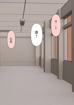 Page 105 of Boku no Subete o Ubatta Akuma