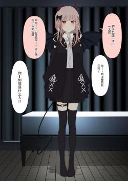 Page 18 of Boku no Subete o Ubatta Akuma