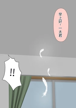 Page 196 of Boku no Subete o Ubatta Akuma