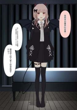 Page 19 of Boku no Subete o Ubatta Akuma