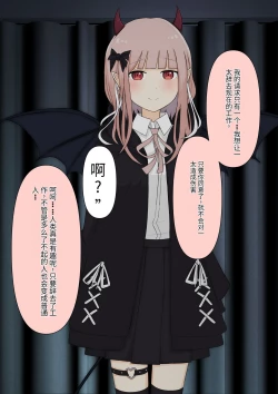 Page 24 of Boku no Subete o Ubatta Akuma