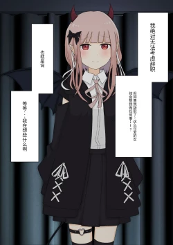 Page 28 of Boku no Subete o Ubatta Akuma