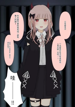 Page 35 of Boku no Subete o Ubatta Akuma