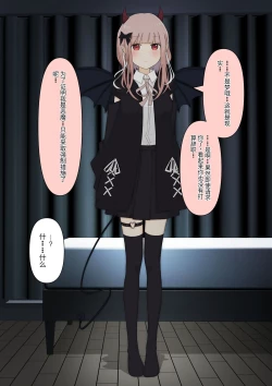 Page 37 of Boku no Subete o Ubatta Akuma