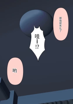 Page 43 of Boku no Subete o Ubatta Akuma