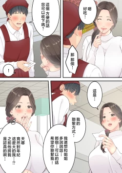 Page 15 of Matomo na Okaa-san ga Musuko to Onaidoshi na Otokonoko to Amaama Furin Ryokou shichau Hanashi