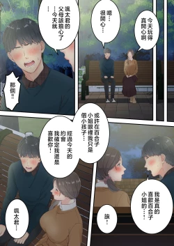 Page 25 of Matomo na Okaa-san ga Musuko to Onaidoshi na Otokonoko to Amaama Furin Ryokou shichau Hanashi