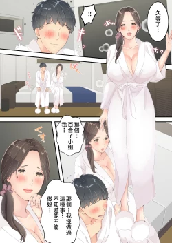 Page 32 of Matomo na Okaa-san ga Musuko to Onaidoshi na Otokonoko to Amaama Furin Ryokou shichau Hanashi